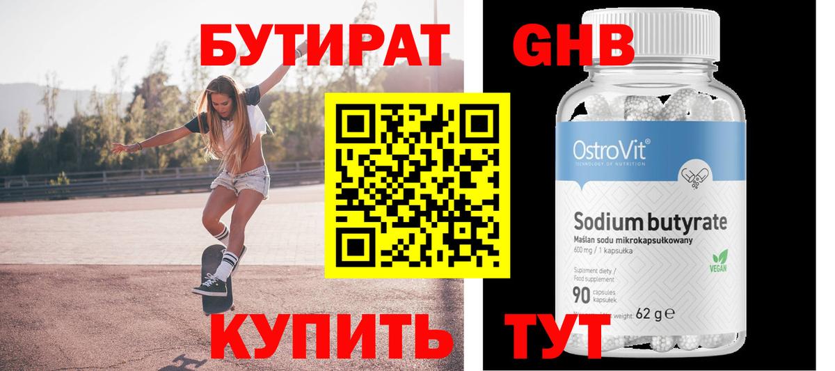 БУТИРАТ буратино Сердобск