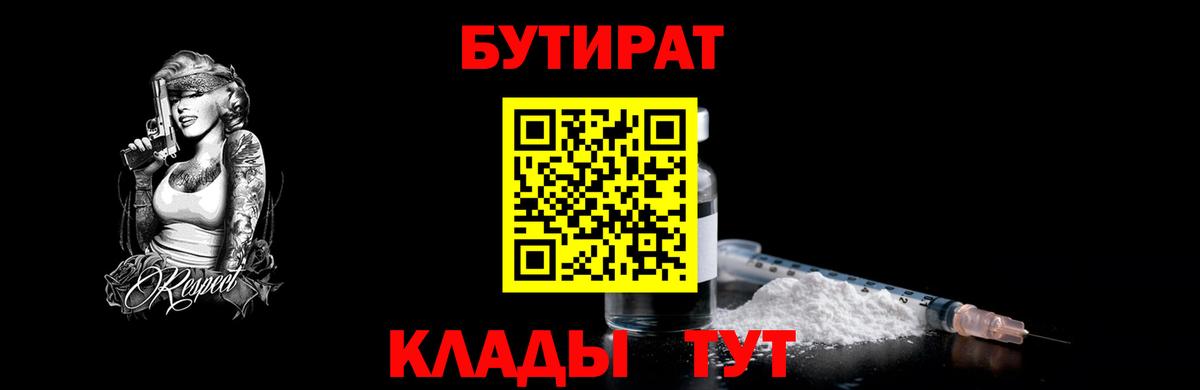 Сердобск  Бутират  Вход с VPN  БУТИРАТ BDO 33% 