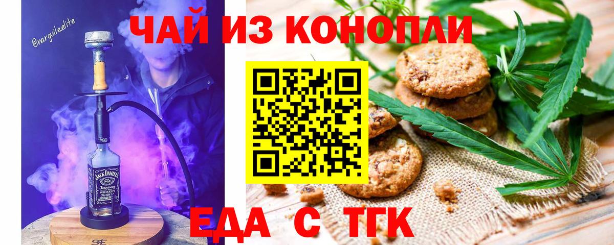 Еда ТГК конопля Сердобск