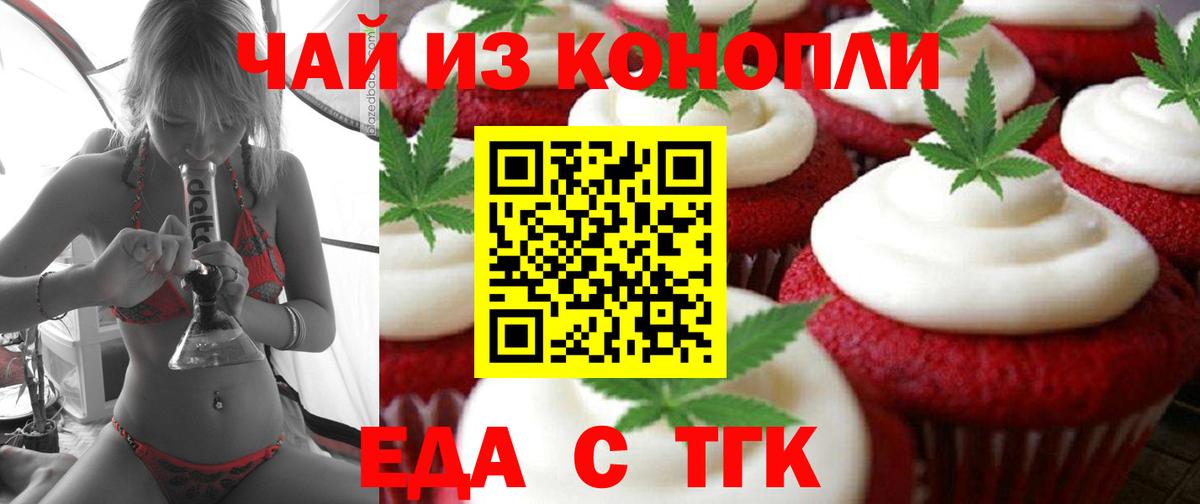 Сердобск  Печенье с ТГК конопля  Вход с VPN 