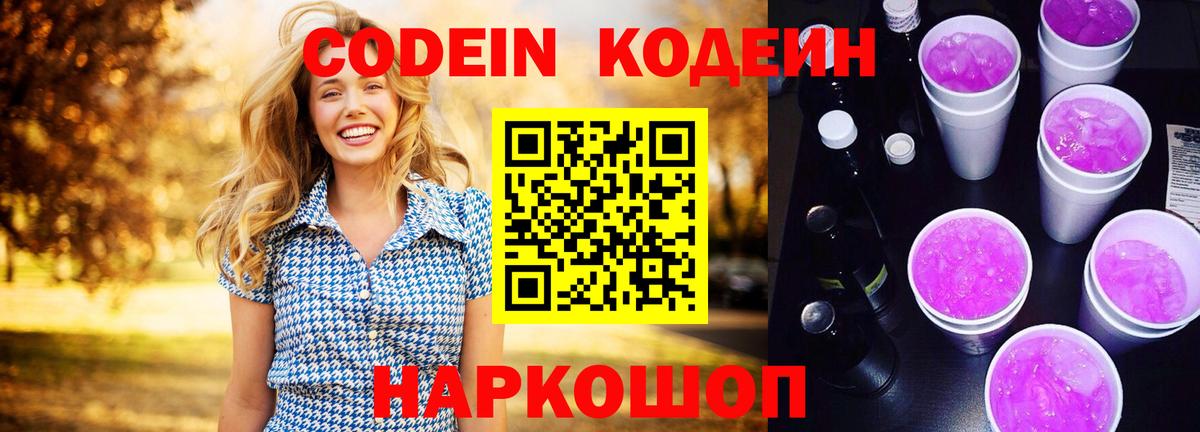 Кодеиновый сироп Lean напиток Lean (лин)  Вход с VPN  Сердобск 