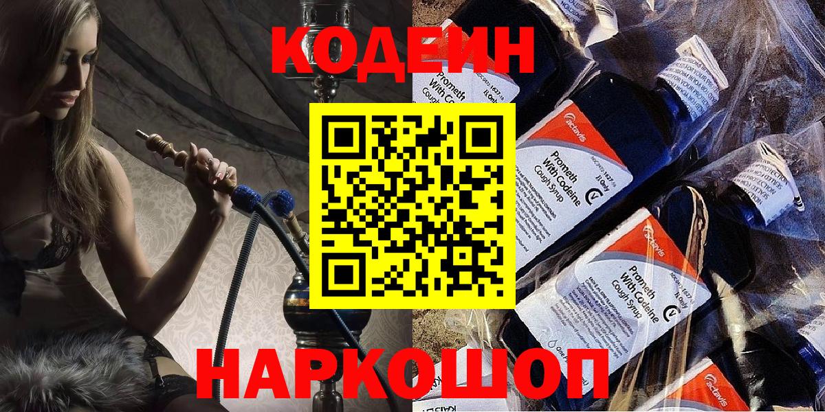 Кодеин напиток Lean (лин) Сердобск