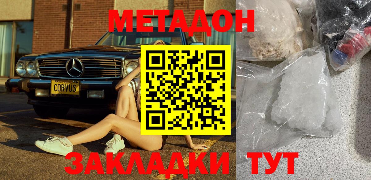 МЕТАДОН methadone  МЕТАДОН мёд  Сердобск  Вход с VPN 