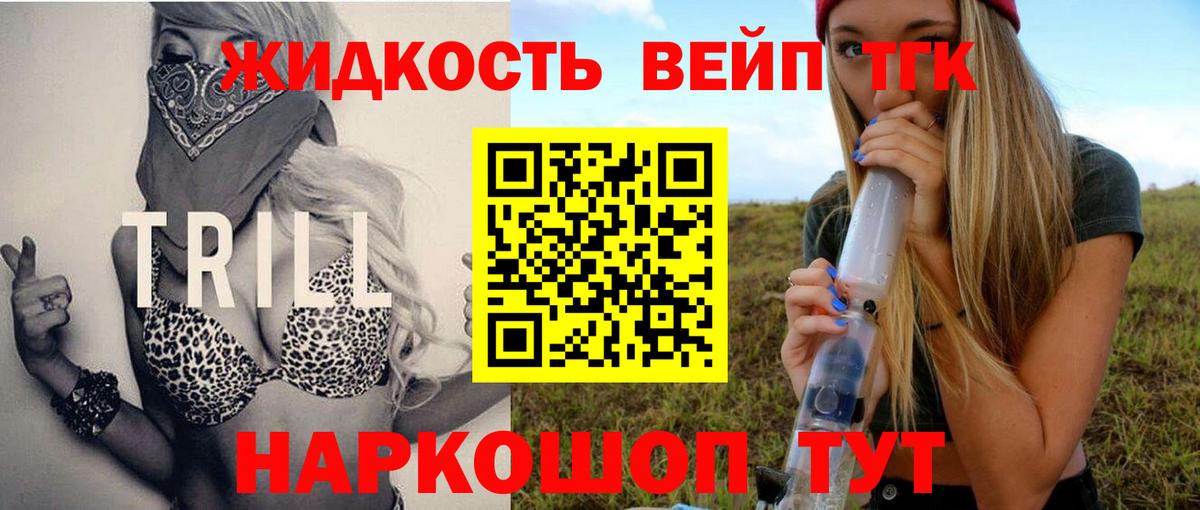 ТГК вейп с тгк Сердобск